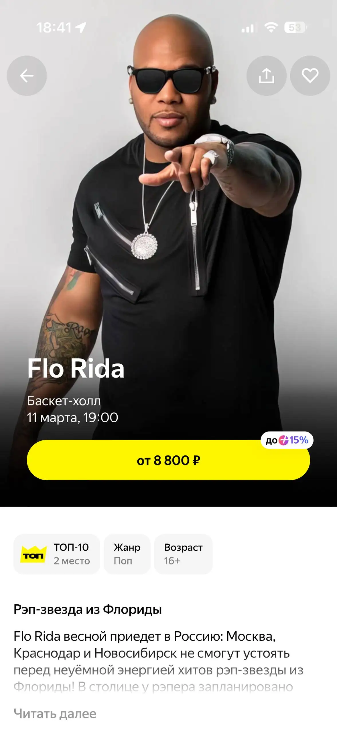 Билет на танцпол - Билеты (Хобби и отдых) в Краснодар