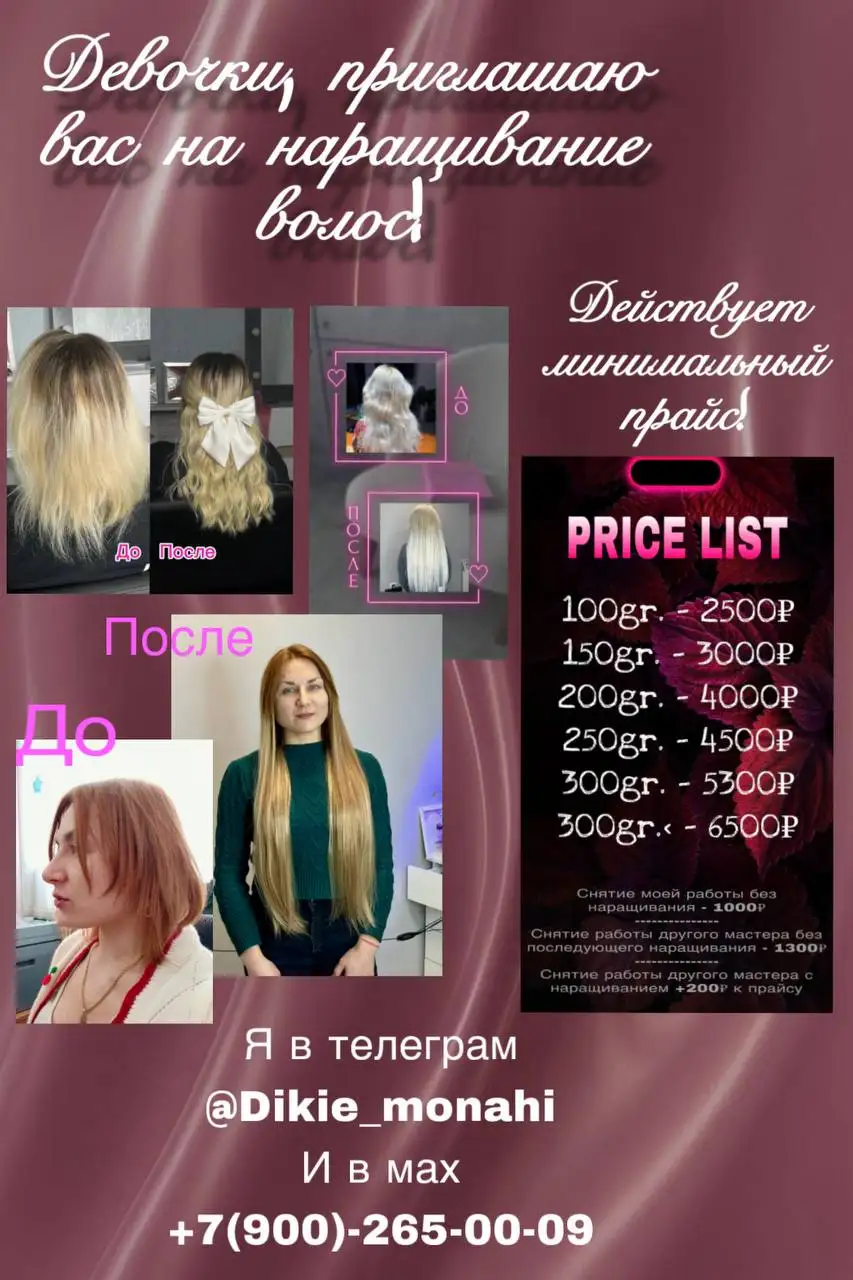 Наращивание биопротеиновых волос - Наращивание волос (Услуги) в Краснодар