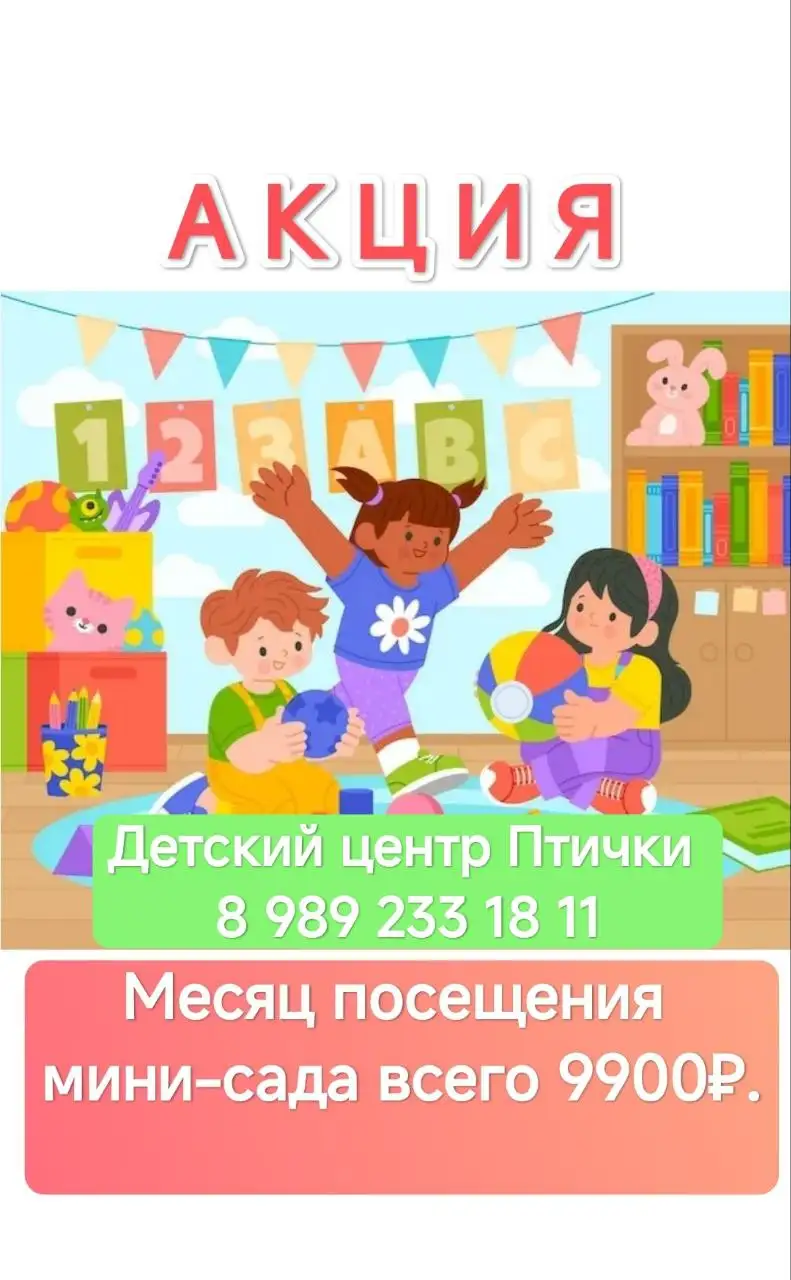 Мини-сад в Краснодаре - Детские услуги (Услуги) в Краснодар