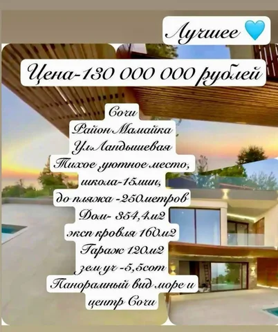 Продажа мини-коттеджного поселка в Сочи на ул. Ландышевая - Земля в Сочи