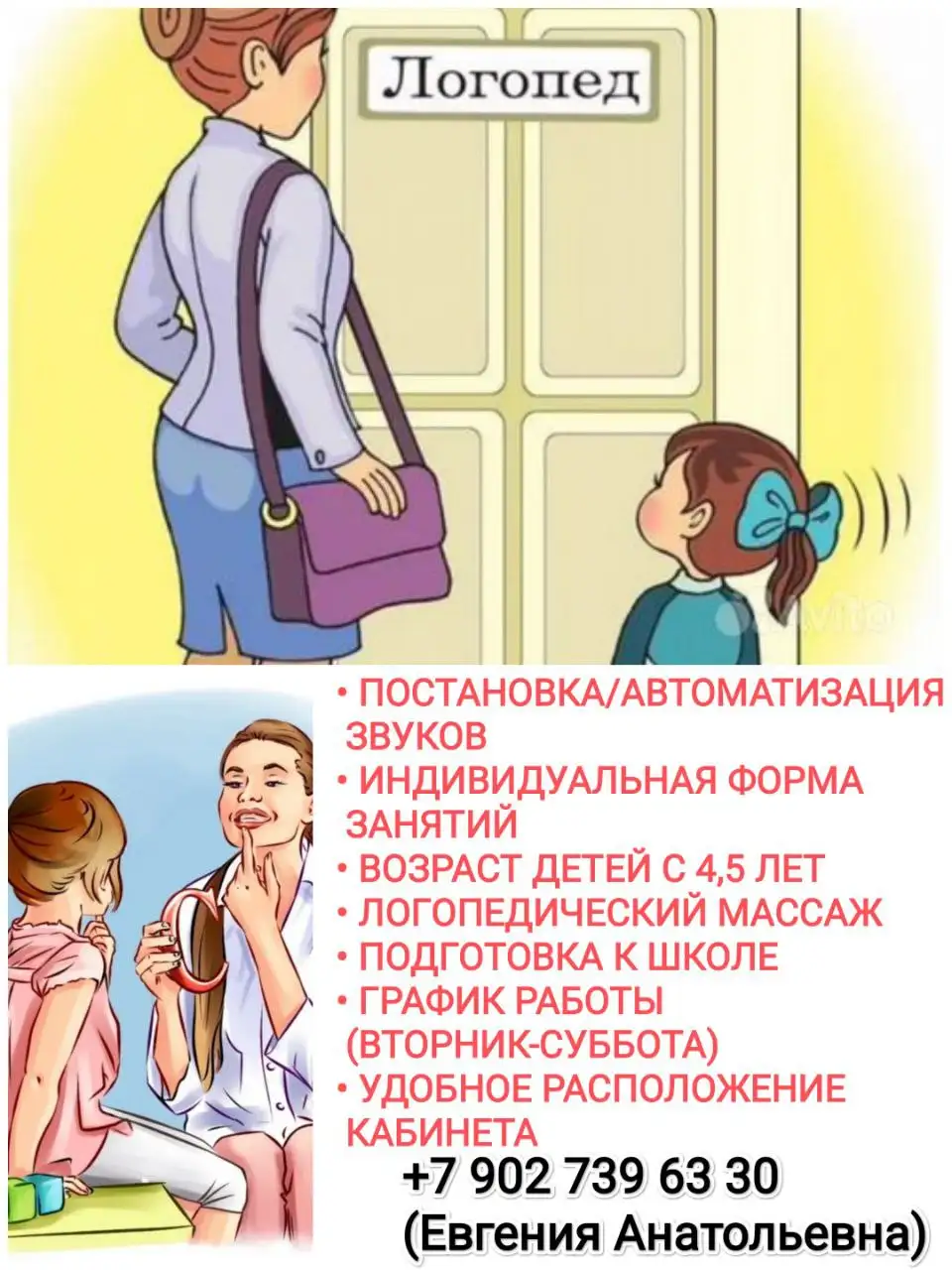 Услуги дипломированного логопеда с 15-летним стажем - Образовательные услуги (Услуги) в Елизаветинская