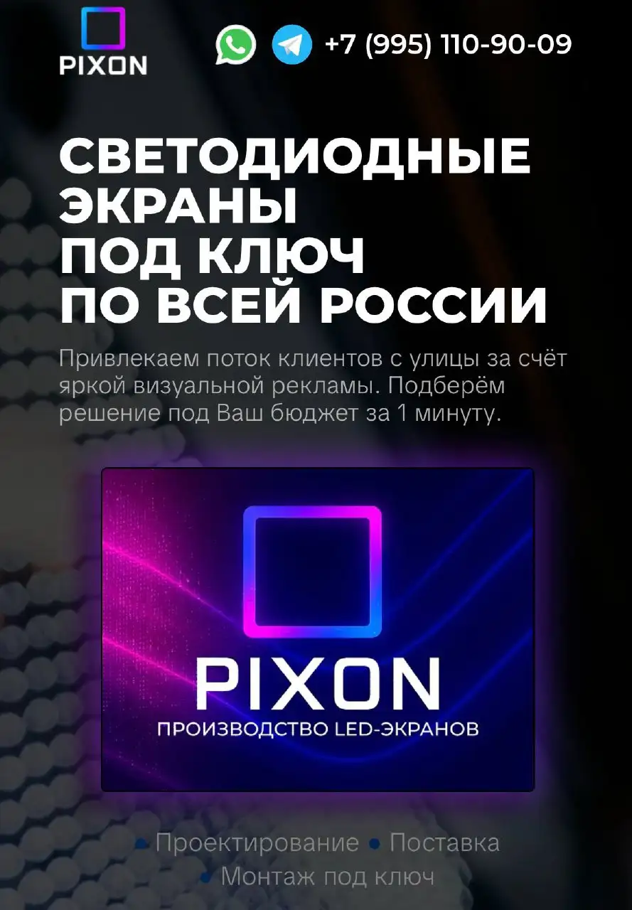 Проектирование и монтаж светодиодных экранов под ключ - Рекламные услуги (Услуги) в Краснодар