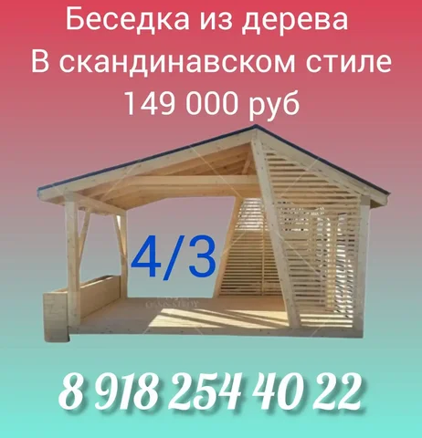 Продам беседку 4×3 м - Садовая мебель в Краснодар