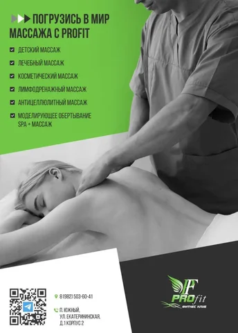 Комплексный уход за здоровьем и красотой: массаж и лечебная физкультура - Фотосъемка в Краснодар