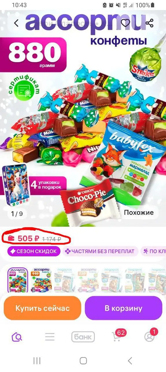 Скидка на ассорти сладостей - Барахолка в Краснодар