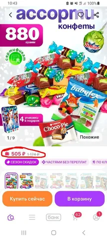 Скидка на ассорти сладостей - Инструменты в Краснодар