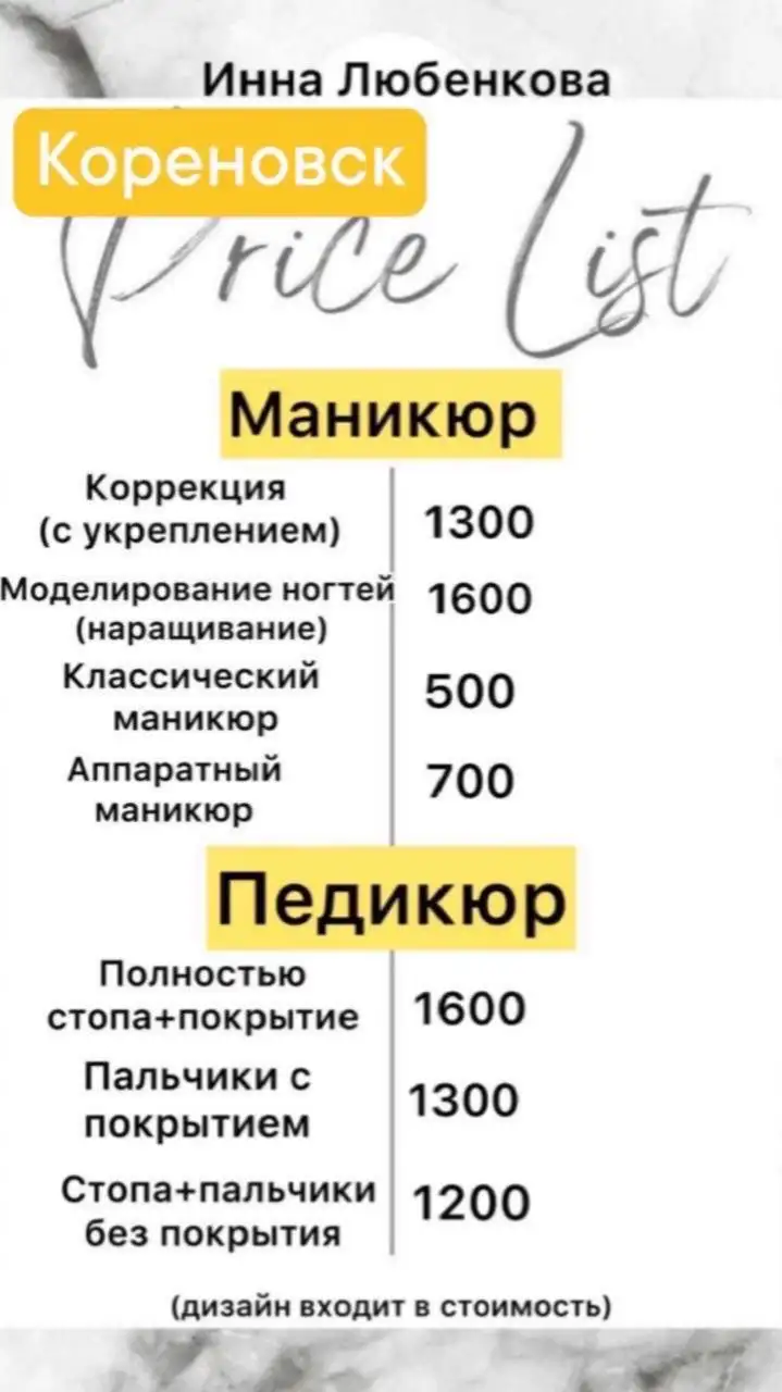 Услуги мастера-инструктора маникюра и педикюра - Обучение и курсы (Услуги) в Кореновск