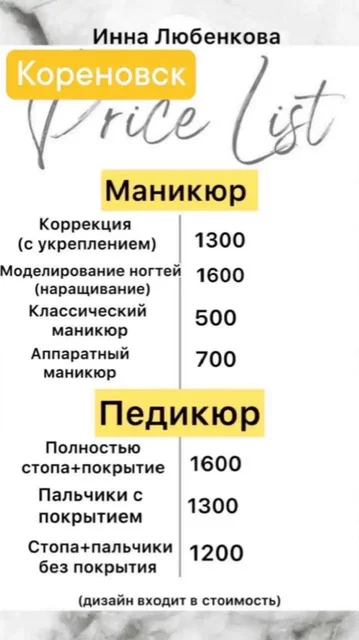 Услуги мастера-инструктора маникюра и педикюра - Обучение и курсы в Кореновск
