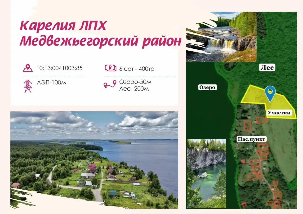 Земельные участки в Крыму, Калининградской области и Карелии - Земельные участки (Недвижимость) в Краснодар