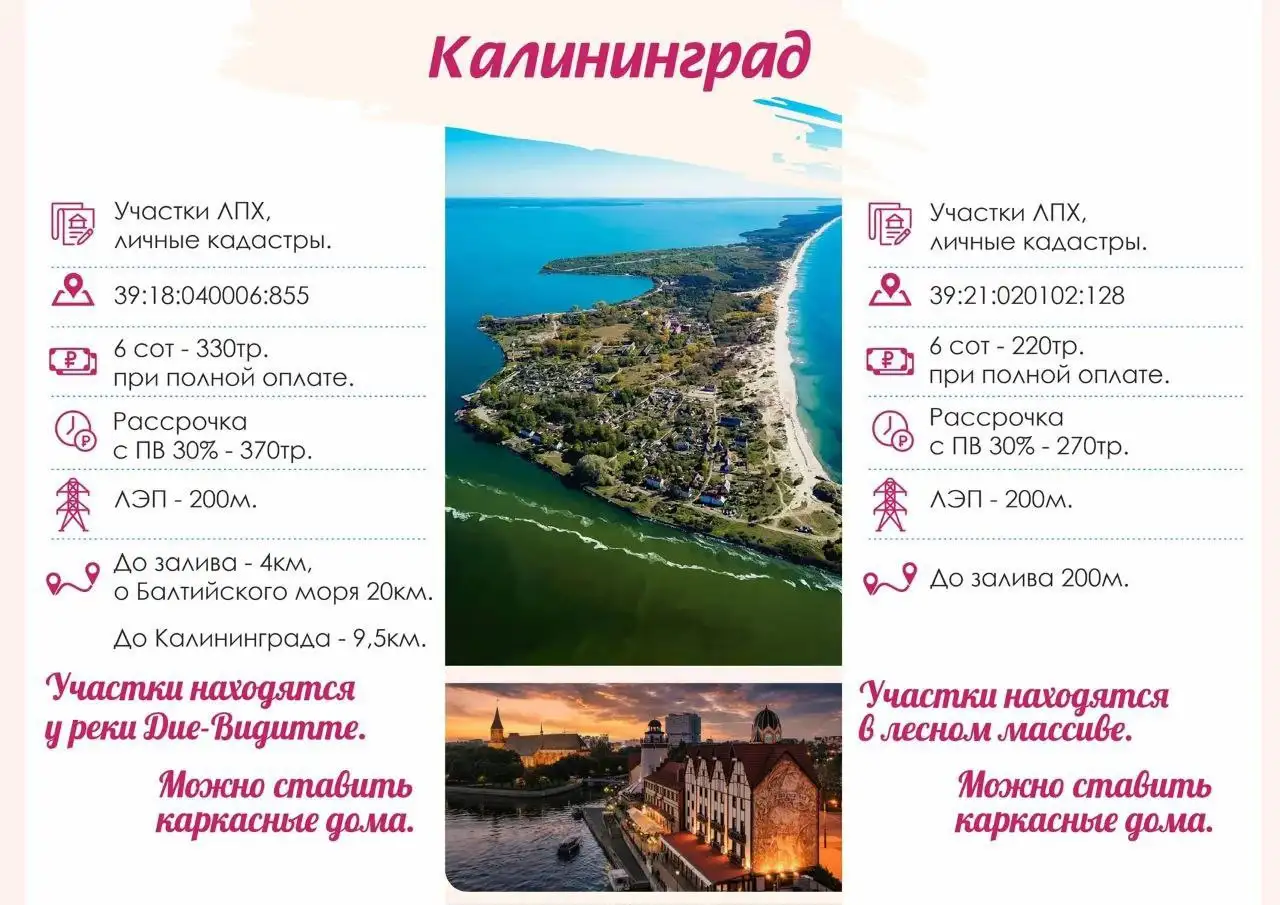 Земельные участки в Крыму, Калининградской области и Карелии - Земельные участки (Недвижимость) в Краснодар