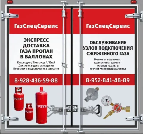 Доставка пропана в баллонах по Краснодару - Обучение красоте в Краснодар