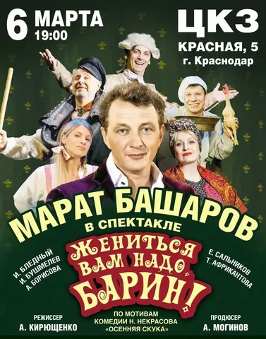 Комедия «Жениться вам надо, барин!» 6 марта - Дайвинг в Краснодар