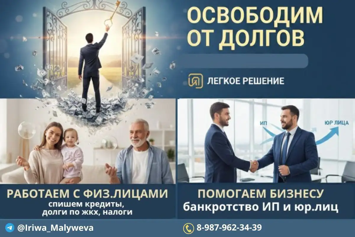 Законное списание долгов через процедуру банкротства - Юридические услуги (Услуги) в Краснодар