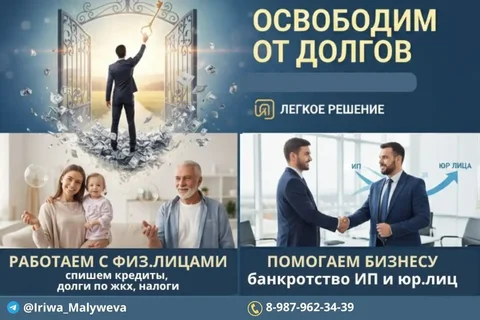 Законное списание долгов через процедуру банкротства - Обучение массажу в Краснодар