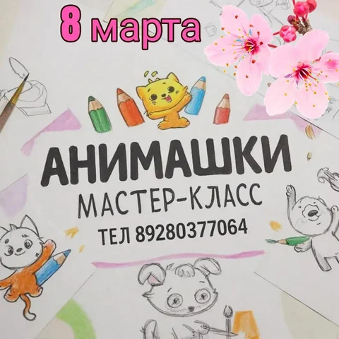 Мастер-класс по мультипликации ко Дню 8 Марта для детей от 5 лет - Съедобные букеты в Краснодар