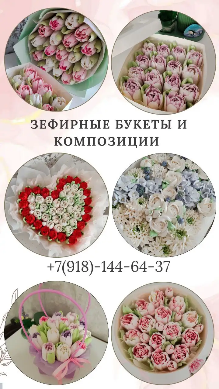 Зефирные букеты и композиции с доставкой - Съедобные букеты (Барахолка) в Краснодар