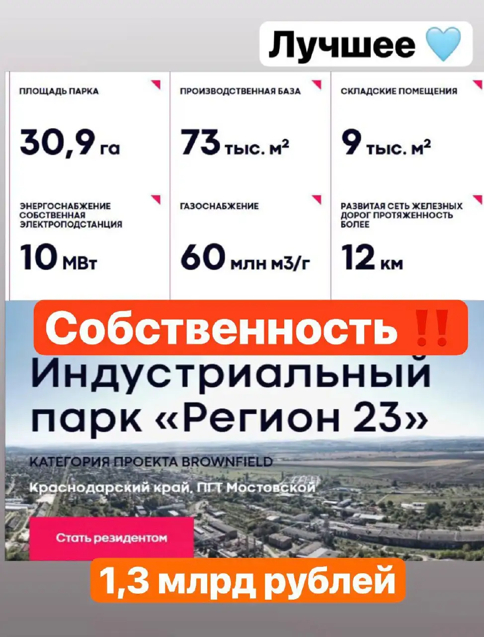 Продажа индустриального парка 'Регион 23' в Краснодарском крае - Промышленная недвижимость (Недвижимость) в Мостовской