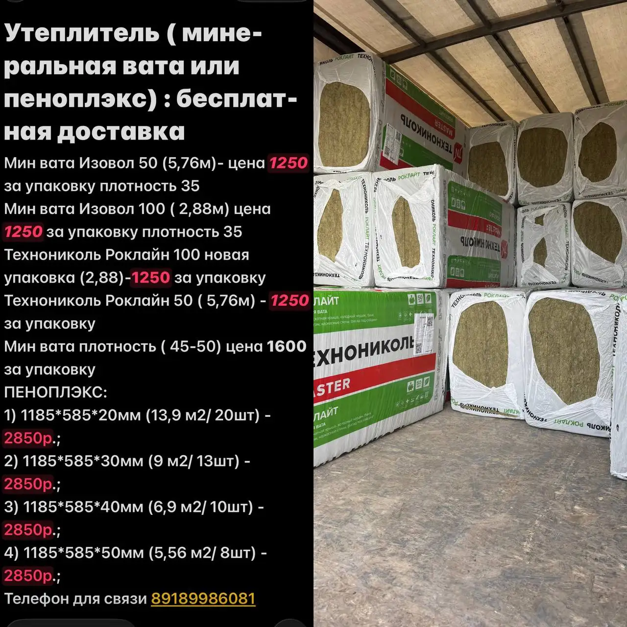 Утеплитель минеральная вата и пеноплэкс с бесплатной доставкой - Строительные материалы (Для дома и дачи) в Краснодар
