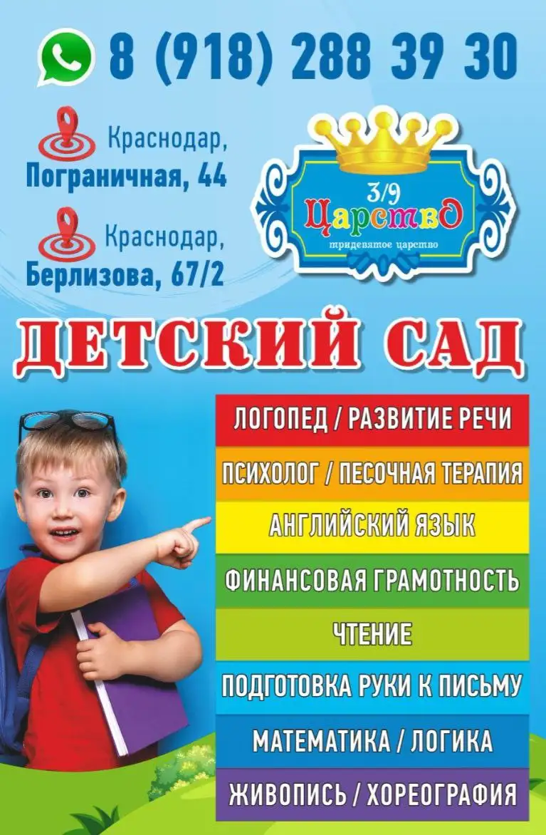 Частный детский сад '3/9 Царство' в Краснодаре - Детские сады (Услуги) в Краснодар