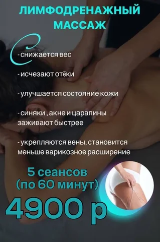 Услуги массажа и косметологии «ВОЛШЕБСТВО МАССАЖА» в Краснодаре - Детские сады в Краснодар