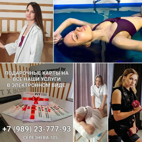 Подарочные карты на EMS-тренировки и флоатинг - Компьютерная помощь в Краснодар