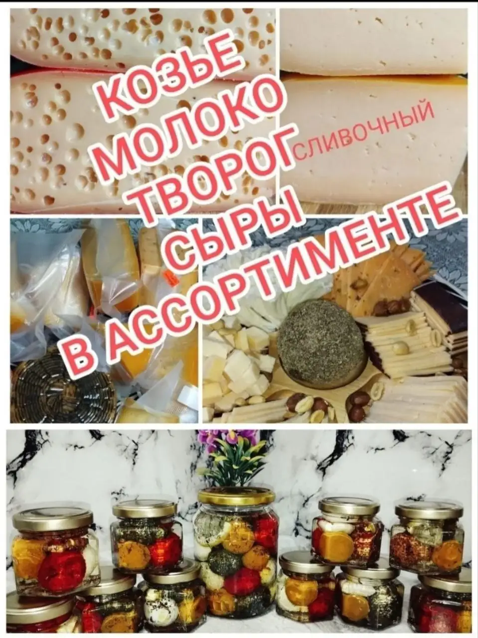 Продукция из козьего молока - Животные в Краснодар
