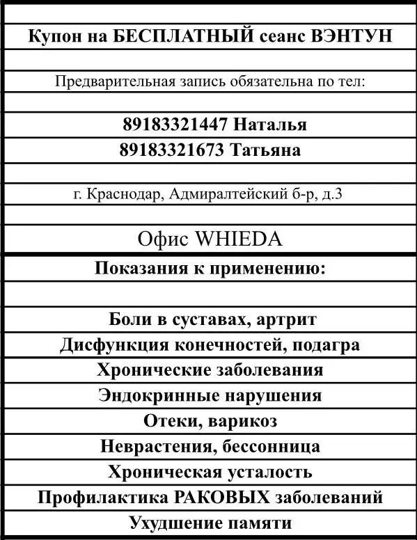 Поздравление с 8 Марта и подарок сеанс ВЭНТУН - Красота и здоровье (Услуги) в Краснодар