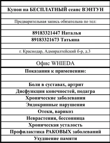Поздравление с 8 Марта и подарок сеанс ВЭНТУН - Компьютерная помощь в Краснодар