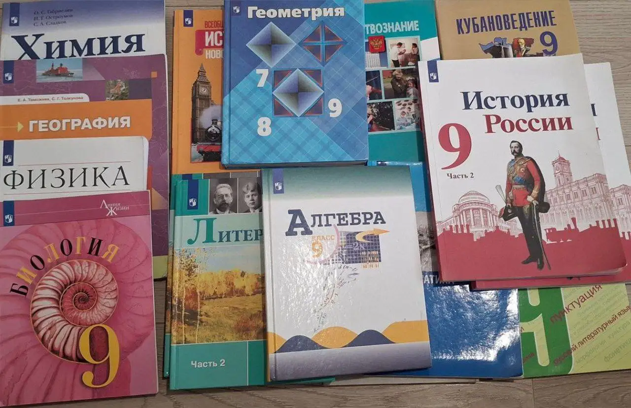 Учебники для 9 класса - Книги и учебники (Барахолка) в Краснодар
