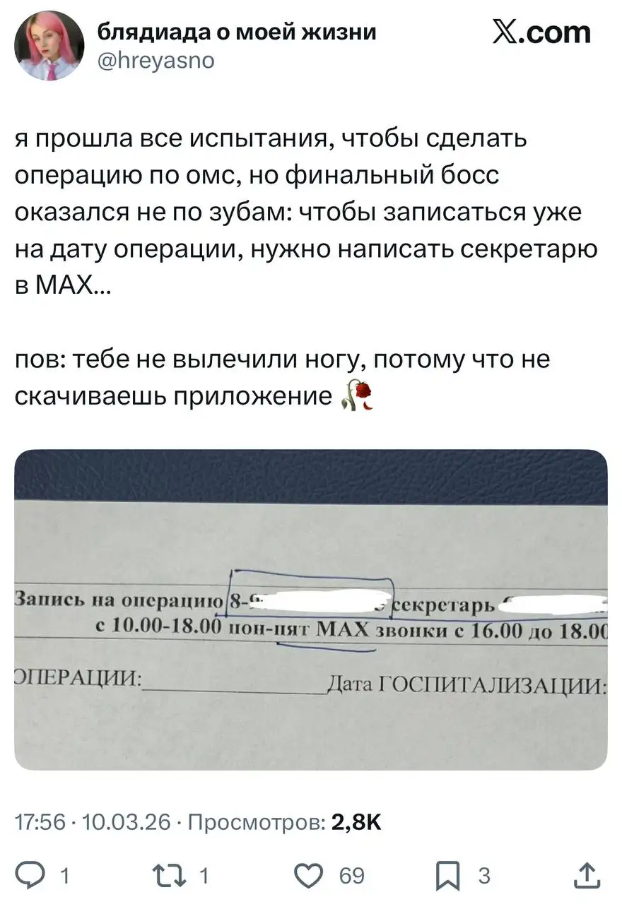 Запись на операцию через Max - Медицинские услуги (Услуги) в Краснодар