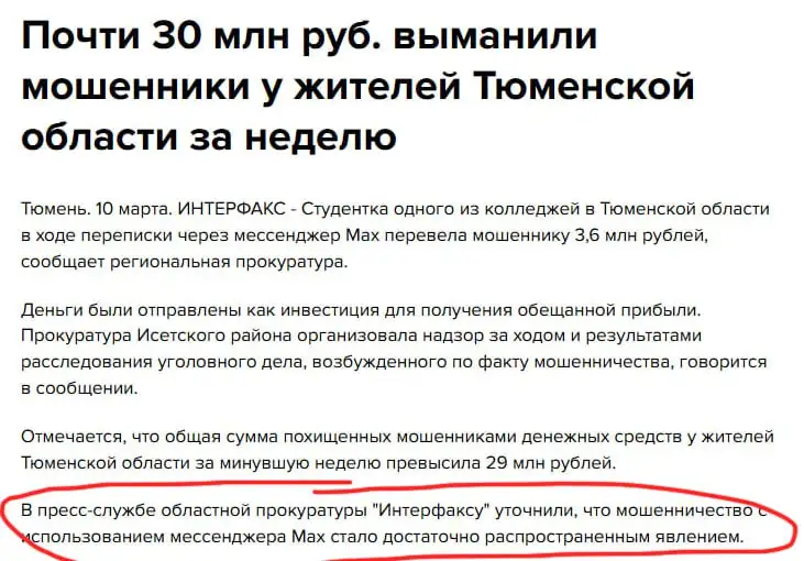 Мошенничество в мессенджере Telegram - Услуги в Краснодар