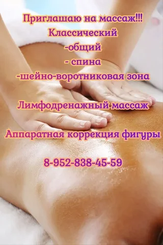 Коррекция фигуры: лимфодренажный массаж, кавитация, RF-лифтинг - Клининговые услуги в Краснодар