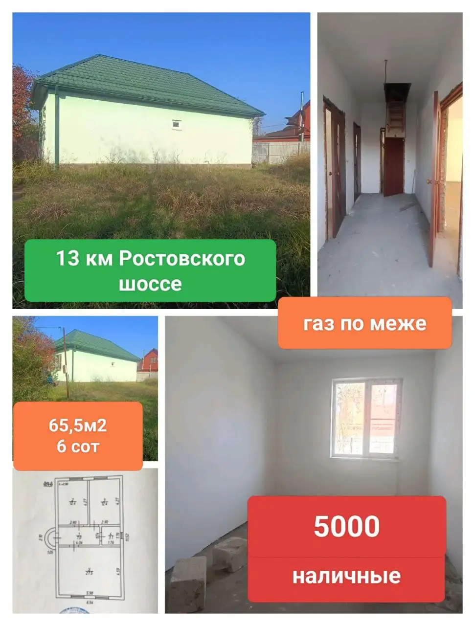 Продается дом 65.5м² на участке 6 соток в СНТ Аэропорт - Дома (Недвижимость) в Краснодар