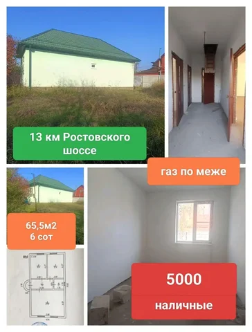 Продается дом 65.5м² на участке 6 соток в СНТ Аэропорт - Дом в Краснодар