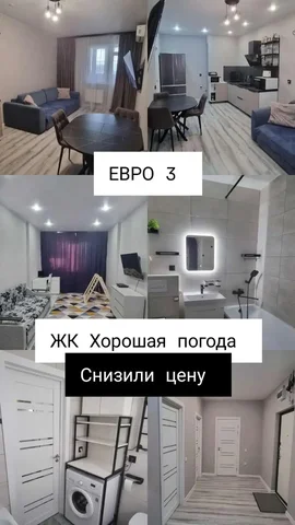 3-комнатная квартира в ЖК Хорошая погода - Квартиры в Краснодар