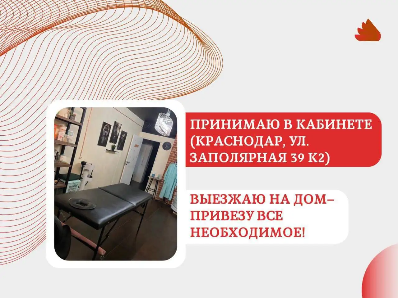 Массаж для снятия боли и напряжения - Массаж (Услуги) в Краснодар