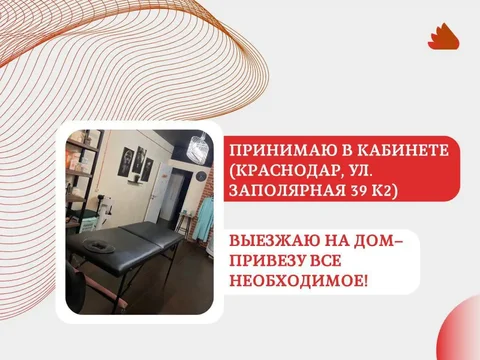 Массаж для снятия боли и напряжения - IT-услуги в Краснодар