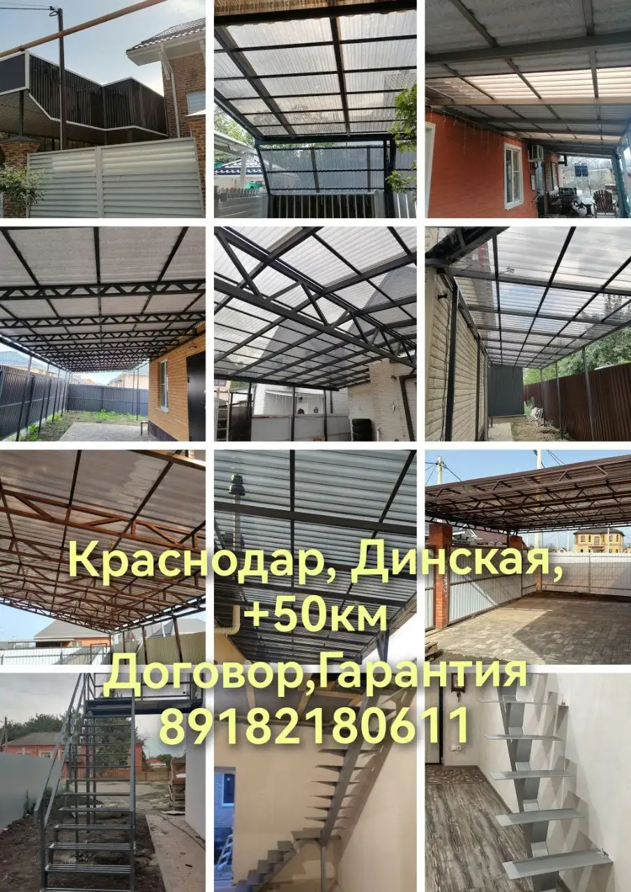Изготовление и монтаж навесов, заборов, гаражей и других металлоконструкций - Строительные и монтажные работы (Услуги) в Краснодар