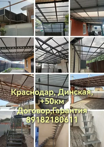 Изготовление и монтаж навесов, заборов, гаражей и других металлоконструкций - Строительные и монтажные работы в Краснодар