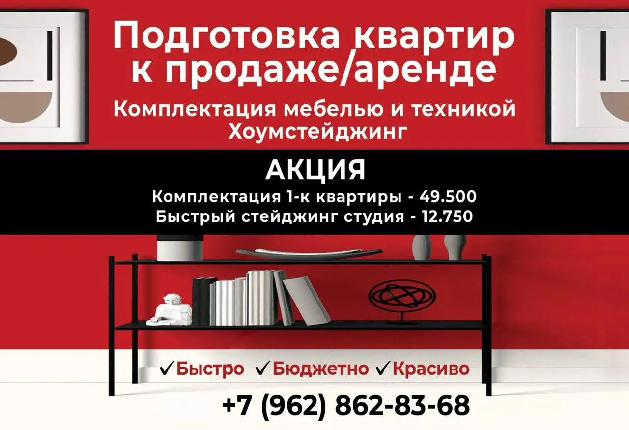 Услуги хоумстейджера по подготовке квартир к продаже и аренде - Подготовка недвижимости (Услуги) в Краснодар
