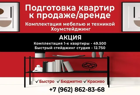 Услуги хоумстейджера по подготовке квартир к продаже и аренде - Строительные и монтажные работы в Краснодар