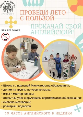 Летний марафон английского для детей 7-10 лет - Строительные и монтажные работы в Краснодар