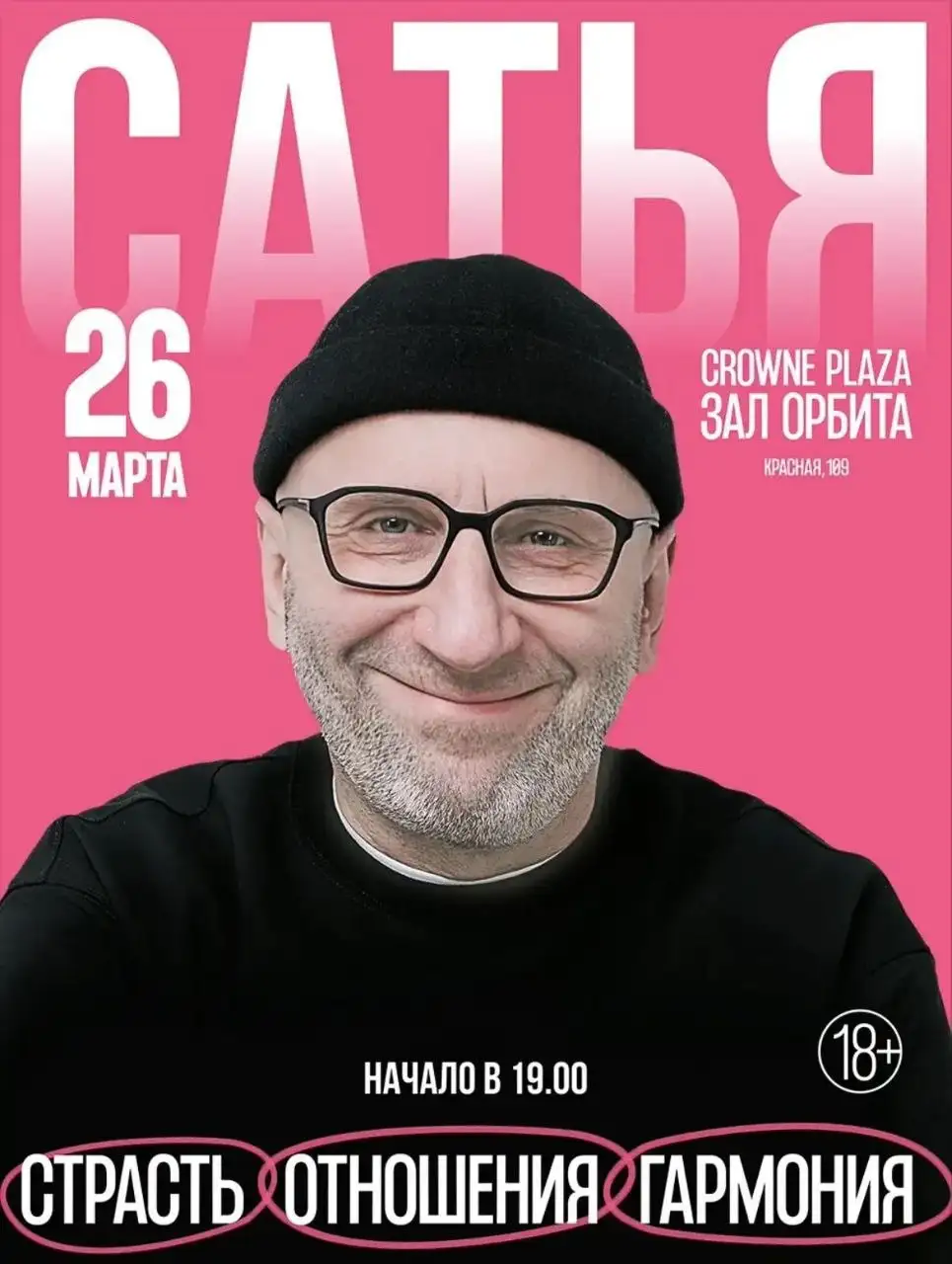 Программа "Страсть. Отношения. Гармония" - вечер с Сатьей - Образовательные услуги (Услуги) в Краснодар