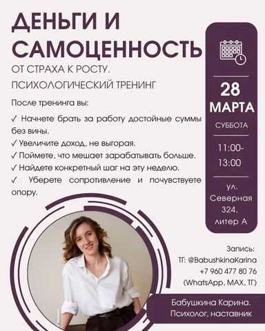Психологический тренинг «Деньги и самоценность» - Фотография/Визуализация в Краснодар