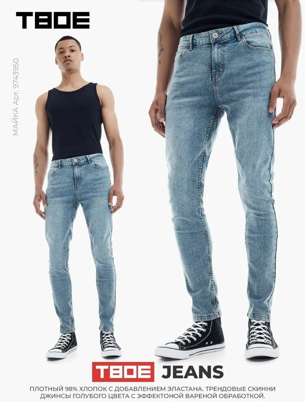 Мужские зауженные джинсы скинни ТВОЕ - Джинсы (Одежда) в Краснодар