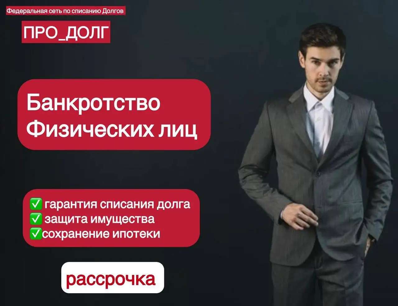 Помощь с кредитами и банкротством - Финансовые (Услуги) в Краснодар