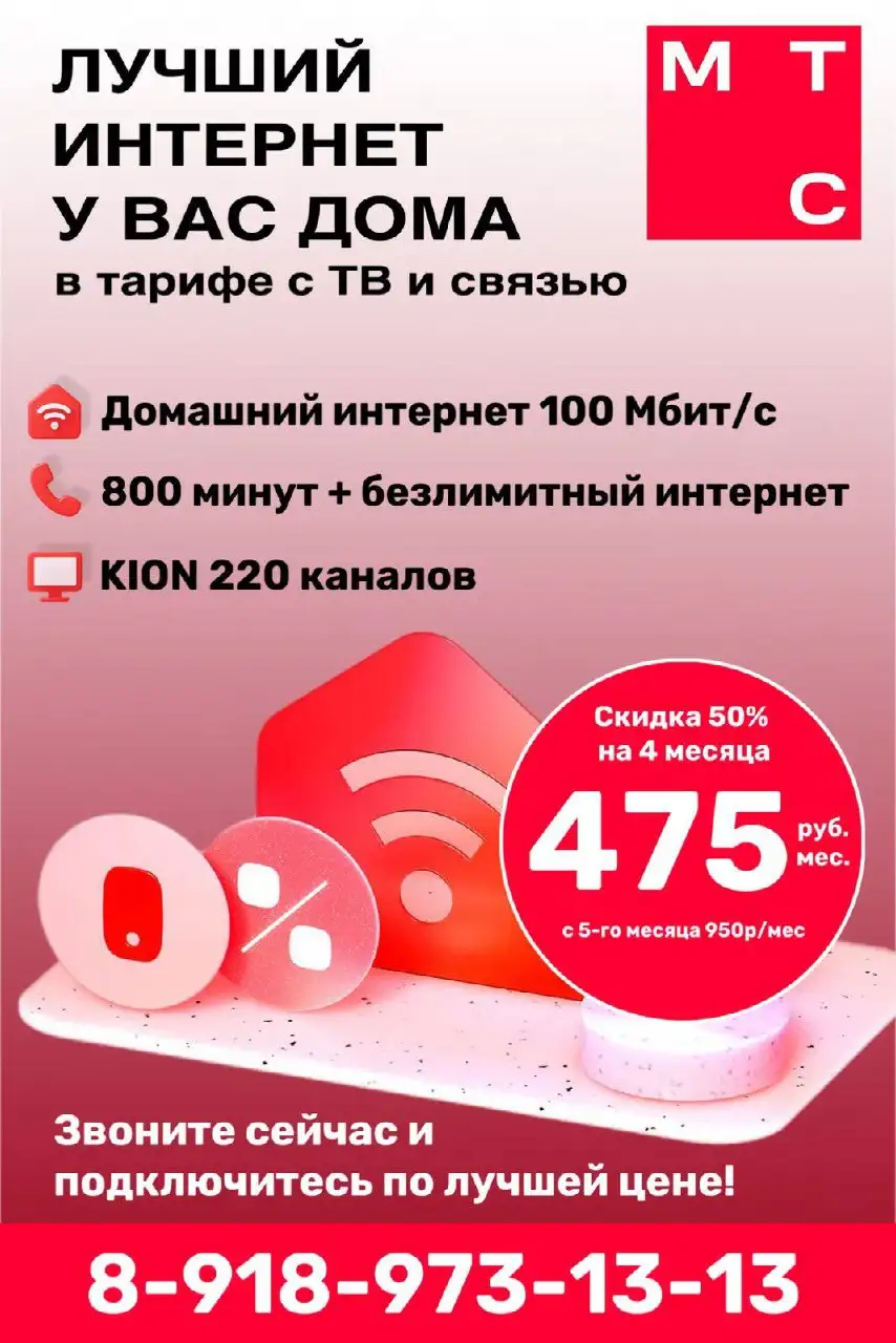 Подключение услуг скидка - Мобильная связь (Услуги) в Краснодар