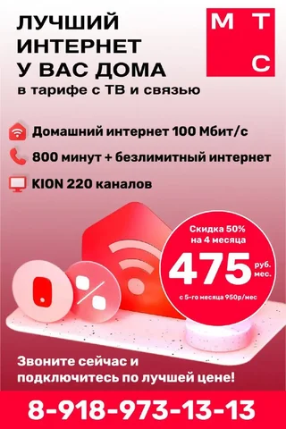 Подключение услуг скидка - Мобильная связь в Краснодар
