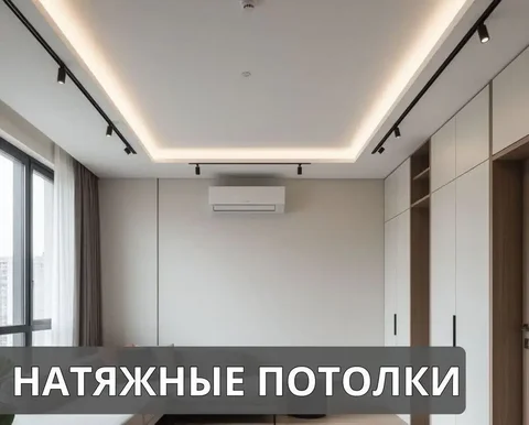 Натяжные потолки в Краснодаре: комфорт и стиль «под ключ»! - Услуги в Краснодар