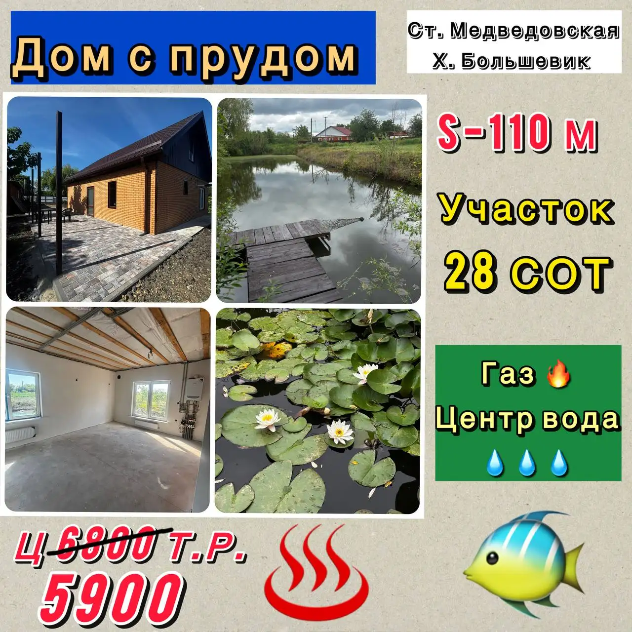 Продажа дома 115 м с прудом у реки - Дома, дачи, коттеджи (Недвижимость) в Медведовская